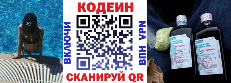 Кодеин напиток Lean (лин)  наркошоп  Новотитаровская 